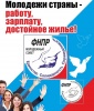ПРОФСОЮЗЫ СФОРМИРОВАЛИ ПРЕДЛОЖЕНИЯ В ЗАКОНОПРОЕКТ «О МОЛОДЕЖНОЙ ПОЛИТИКЕ»