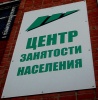  ПРОГРАММЫ В ЦЕНТРАХ ЗАНЯТОСТИ МОРАЛЬНО УСТАРЕЛИ
