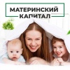 С 1 января 2021 года размер материнского капитала увеличился 