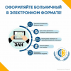 Новый больничный 