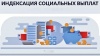С 1 ФЕВРАЛЯ ВЫРАСТУТ СОЦИАЛЬНЫЕ ВЫПЛАТЫ