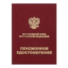 МИНТРУД подготовил проект о новом пенсионном удостоверении 