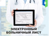 Что изменилось в порядке оформления больничных листов россиян в 2023 году