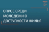Требуется мнение молодых!