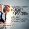 Сервис по стажировкам и практикам появится на «Работе в России» в этом году