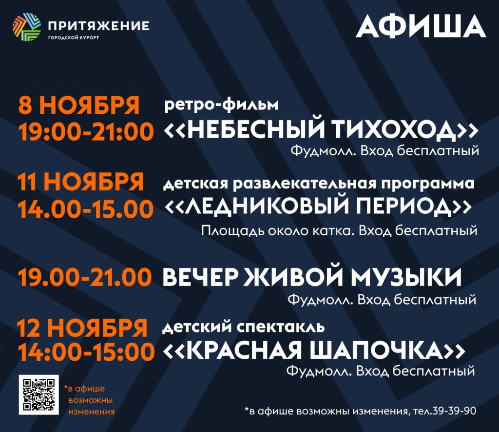 Медиаэкран мультиафиша 6-12.11.2023.jpeg