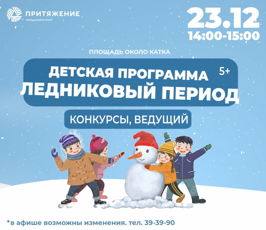 23.12 ДЕТИ.png