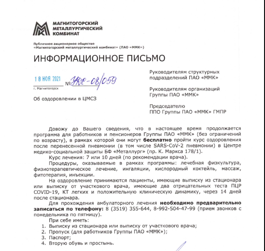 Информационное письмо Об оздоровлении.png