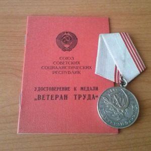 ветеран труда.jpg ветеран труда.jpg
