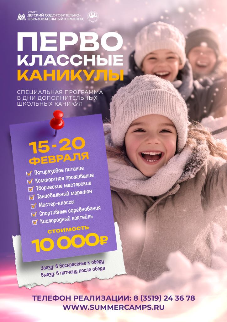 Первоклассные каникулы.jpg